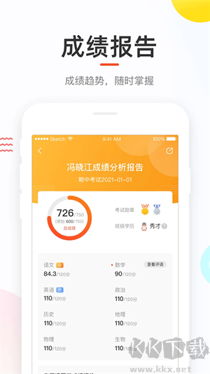 好分?jǐn)?shù)成績查詢app最新版
