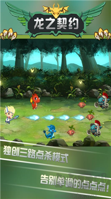 龍之契約最新版