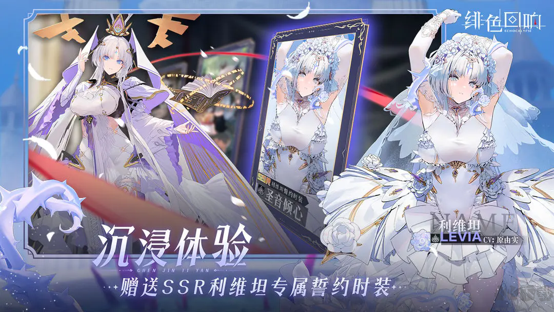 緋色回響2024官方版