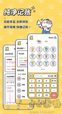 喵喵記賬官方版