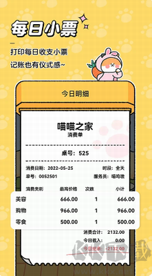 喵喵記賬官方版