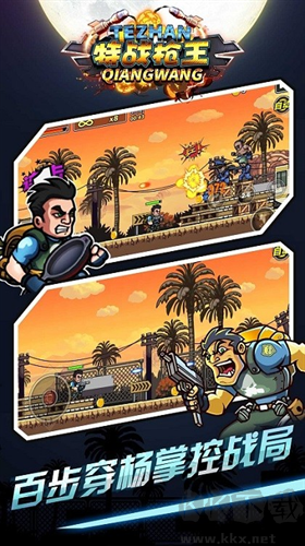 特戰(zhàn)槍王最新版