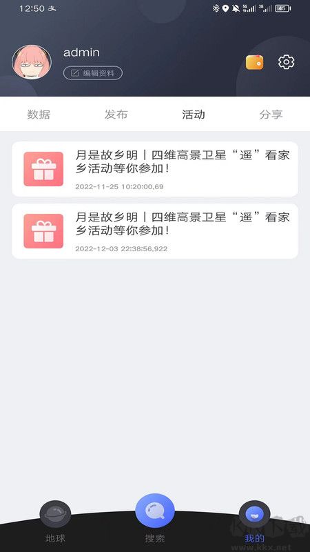 四維地球免費版