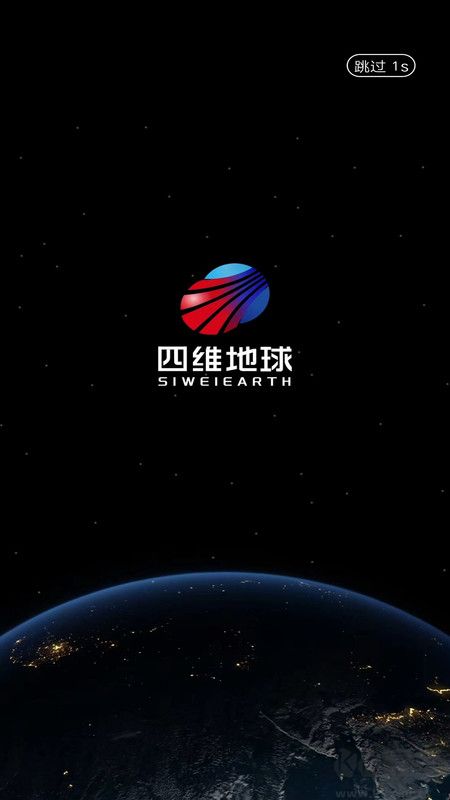 四維地球免費版