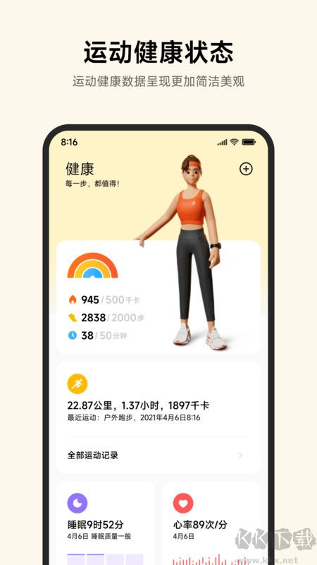小米運(yùn)動(dòng)健康app官方版