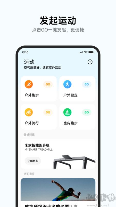 小米運(yùn)動(dòng)健康app官方版