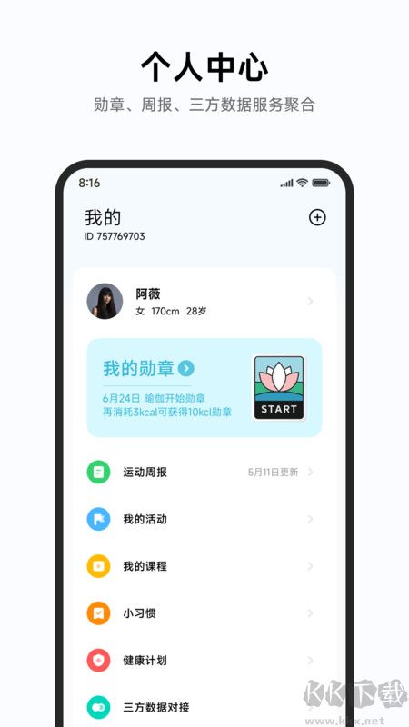 小米運(yùn)動(dòng)健康app官方版