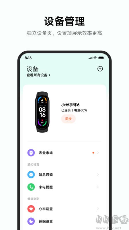 小米運(yùn)動(dòng)健康app官方版