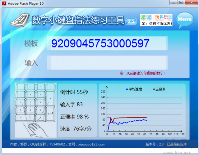 數(shù)字小鍵盤(pán)指法練習(xí)工具客戶(hù)端