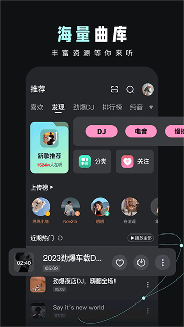 DJ音樂庫app綠色版
