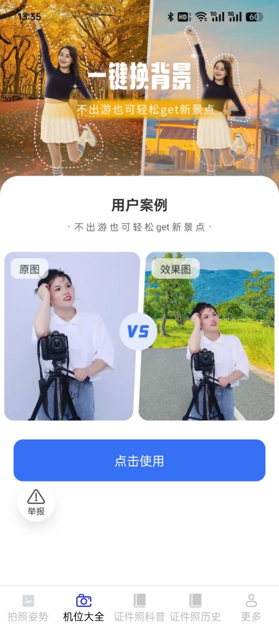 瑤風相機app標準版