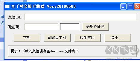 豆丁文庫(kù)下載器使用教程4
