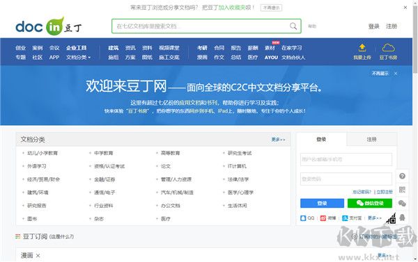 豆丁文庫(kù)下載器使用教程3