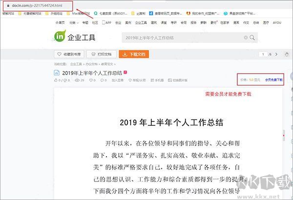 豆丁文庫(kù)下載器使用教程2