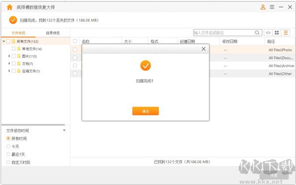 瘋師傅數(shù)據(jù)恢復(fù)大師免費(fèi)中文版使用方法截圖6
