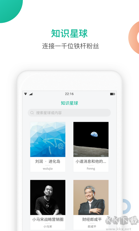 知識星球官方安卓版