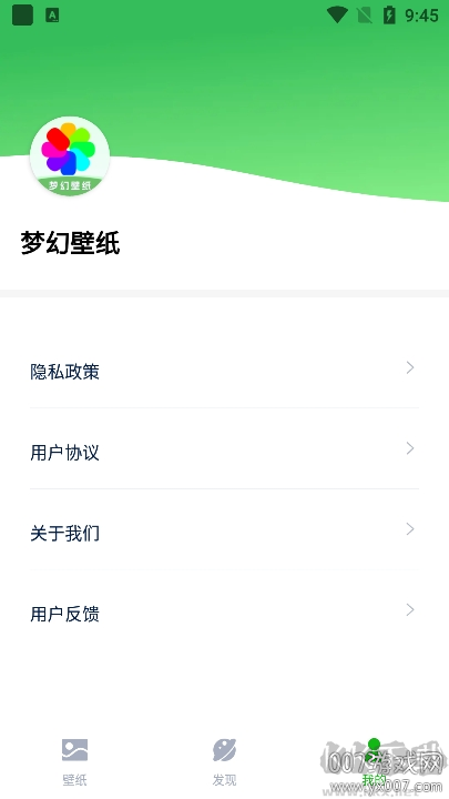 夢幻壁紙正式版