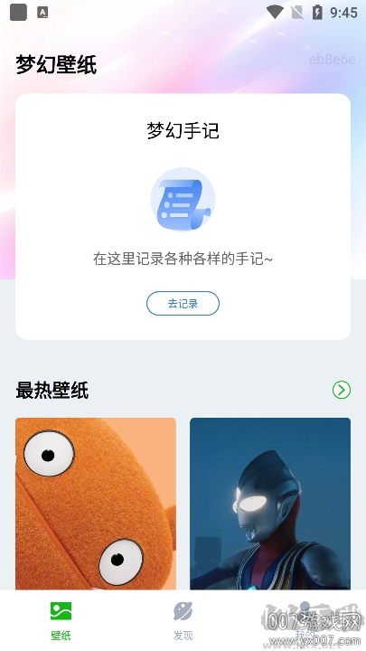 夢幻壁紙正式版