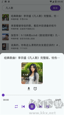 嗶嗶音樂免費版