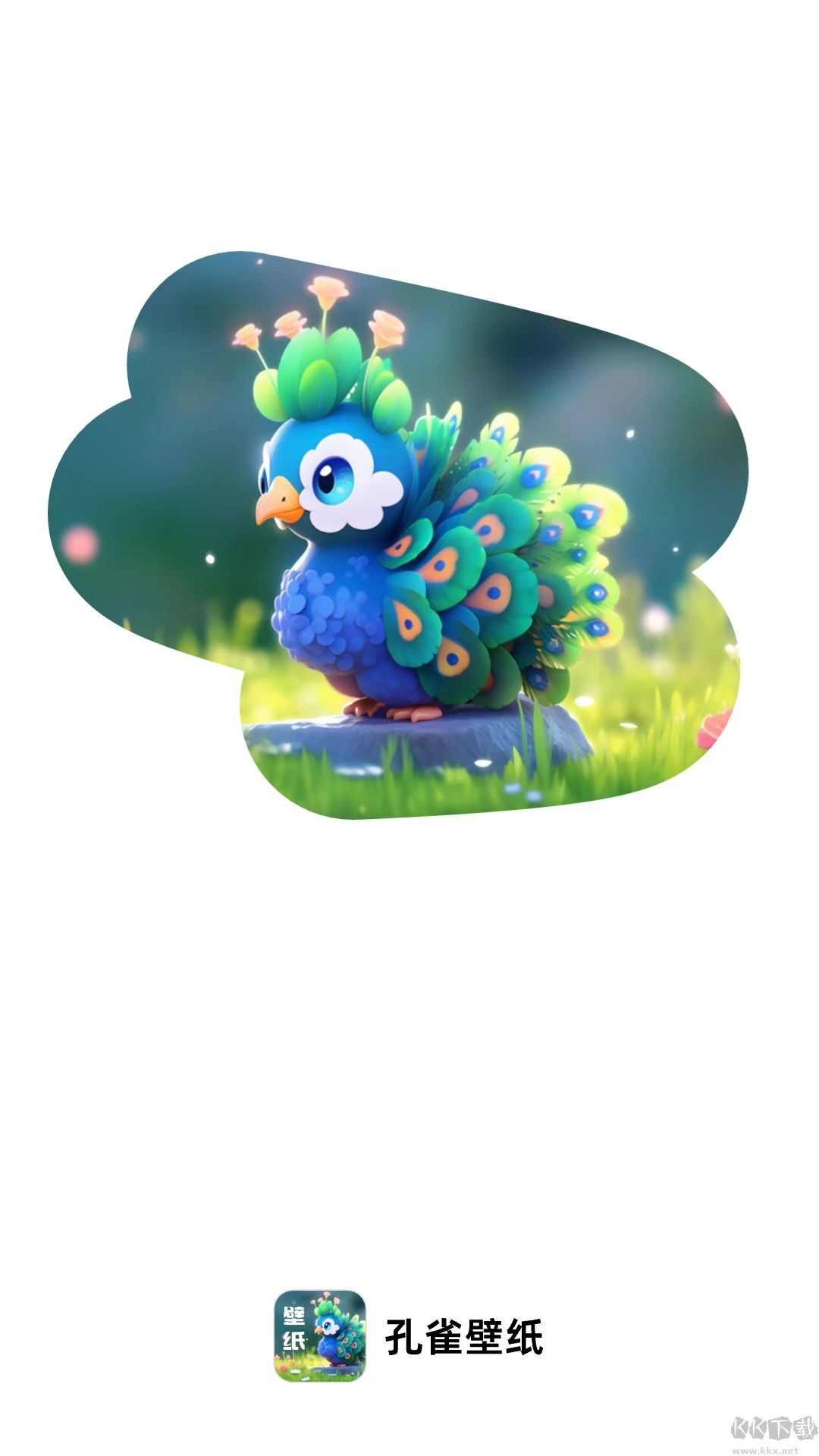 孔雀壁紙高清版