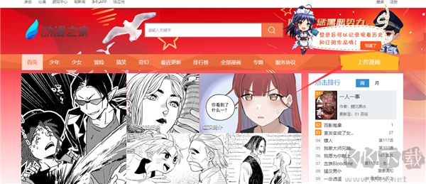 動(dòng)漫之家官方正版