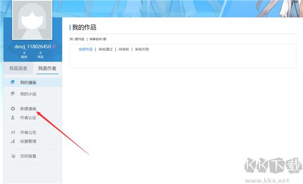 動(dòng)漫之家官方正版