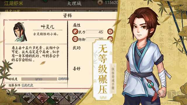 俠客養(yǎng)成手冊免廣告版