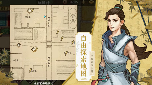 俠客養(yǎng)成手冊免廣告版