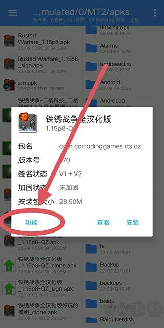 NP管理器怎么改包名截圖3
