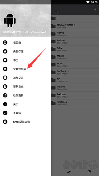NP管理器怎么改包名截圖1