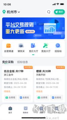 萬郡易采最新版