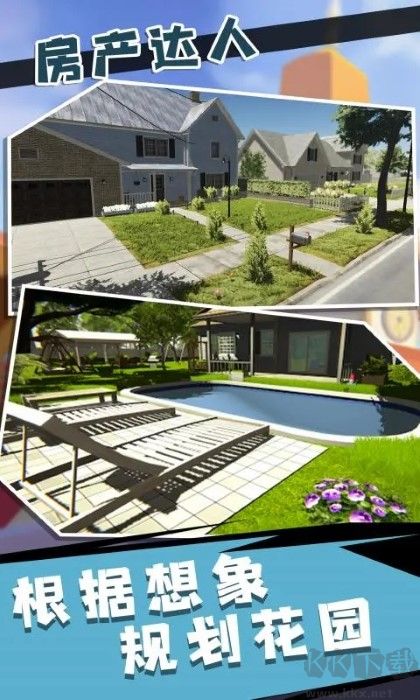 房產(chǎn)達人最新版