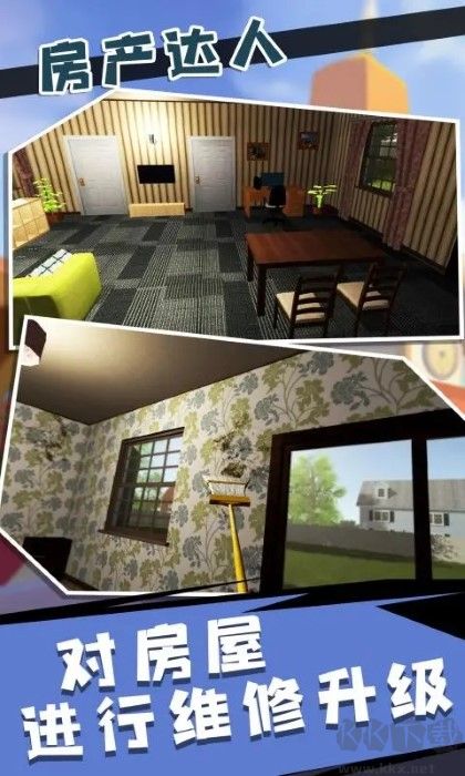 房產(chǎn)達人最新版