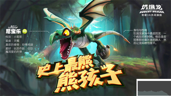 饑餓龍安官網版