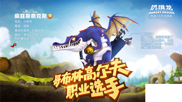 饑餓龍安官網版