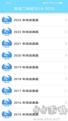 考研英語真題官方版