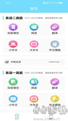 考研英語真題官方版