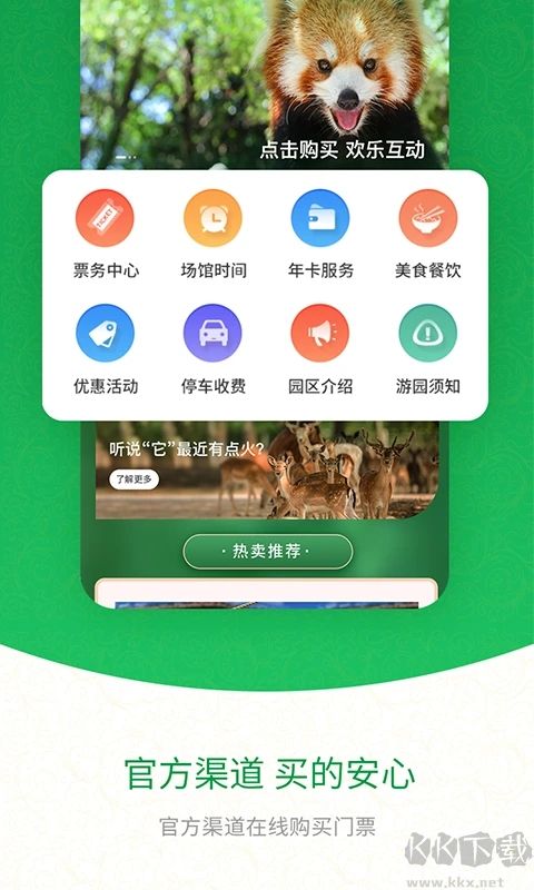 上海野生動物園官方版