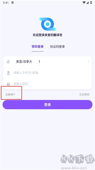 親愛(ài)的翻譯官手機(jī)最新版