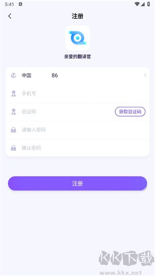 親愛(ài)的翻譯官手機(jī)最新版