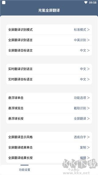 光氪全屏翻譯安卓版