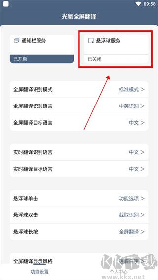 光氪全屏翻譯安卓版