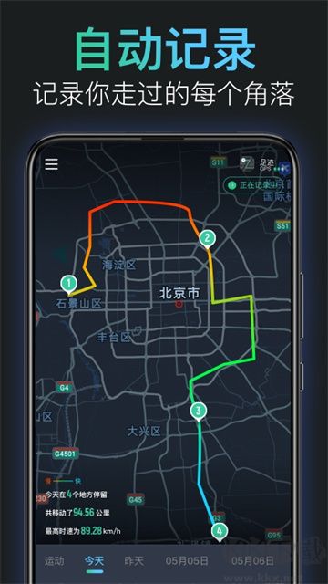 靈敢足跡app官方新版