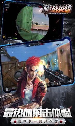槍?xiě)?zhàn)英雄安卓版