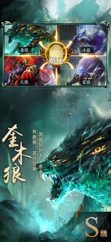 山海經(jīng)異獸錄單機版