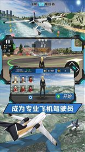 客機(jī)飛行模擬器