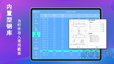 結(jié)構(gòu)大師hd正版