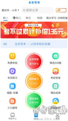 全安駕考免費版