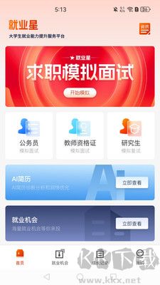 就業(yè)星正版