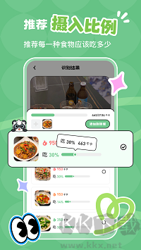 吃多少專業(yè)版